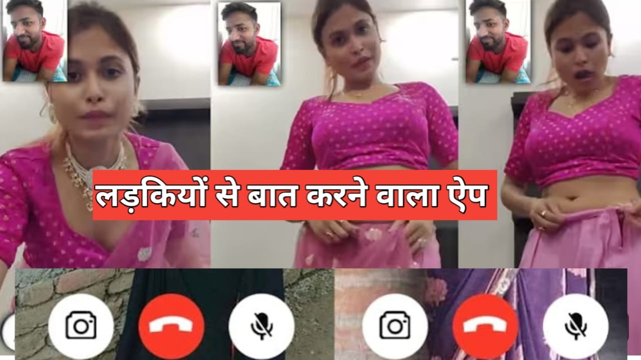 Top 5 Girls Video Call Apps – लड़कियों से लाइव वीडियो कॉल पर बात करने वाले ऐप्स